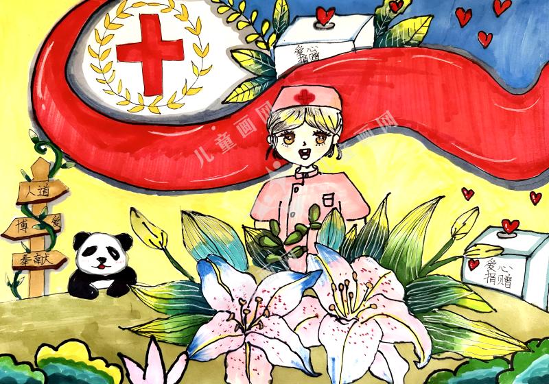 红十字下的温暖守护