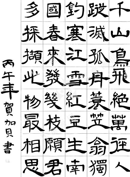 录古诗二首