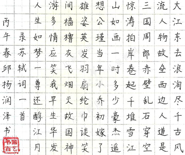 念奴娇·赤壁怀古