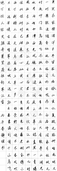 古诗