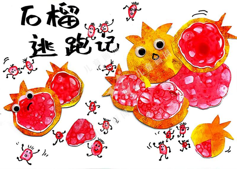 石榴逃跑记