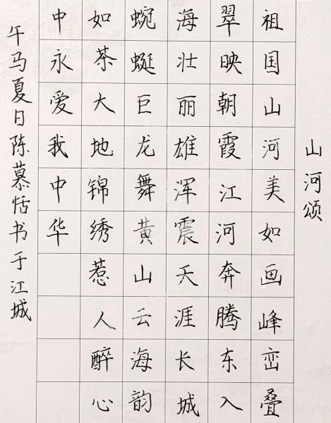 山河颂