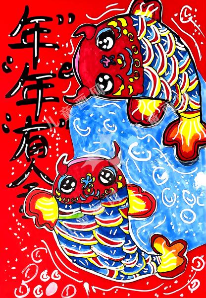 年年有余