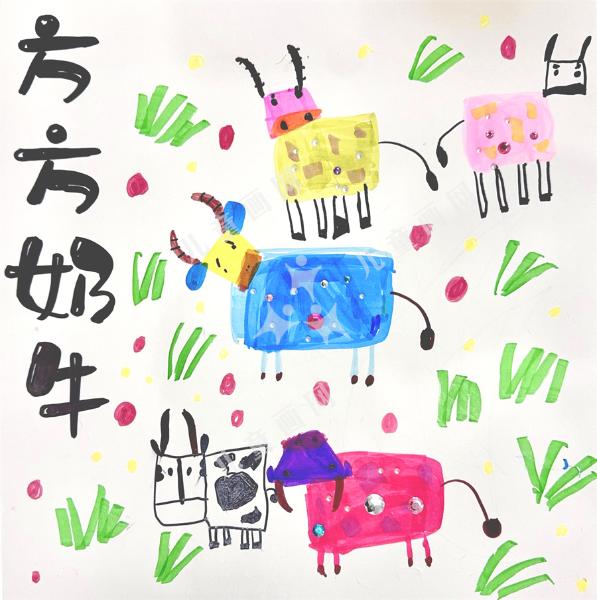 方方奶牛