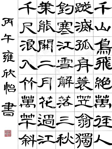 录古诗二首