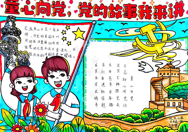 童心向党