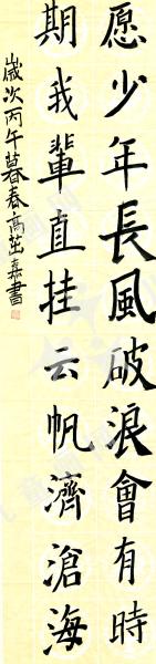 乘风破浪