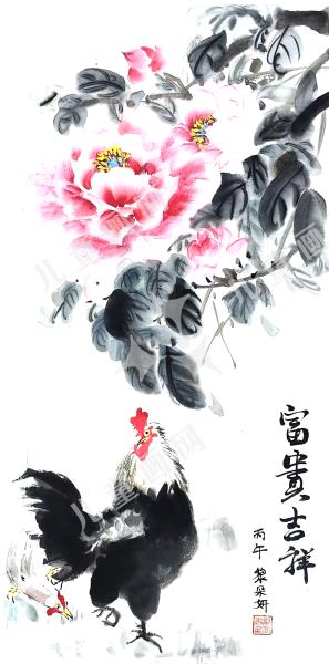 富贵吉祥