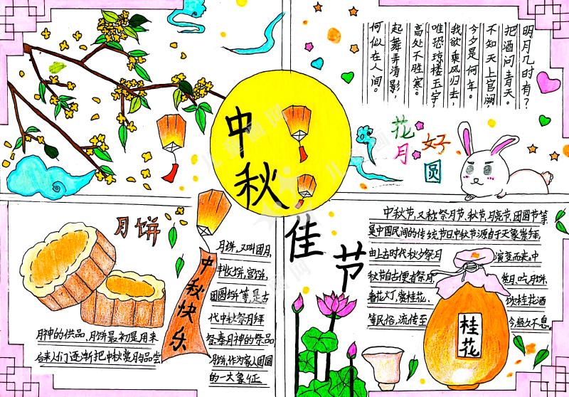 中秋佳节